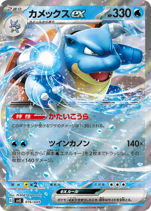 Blastoise ex card image