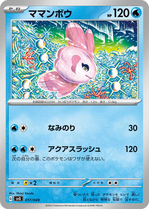 Alomomola card image