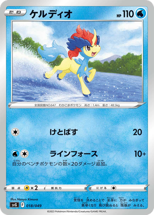 Keldeo card image