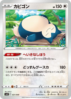 Snorlax card image