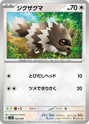 Zigzagoon card image