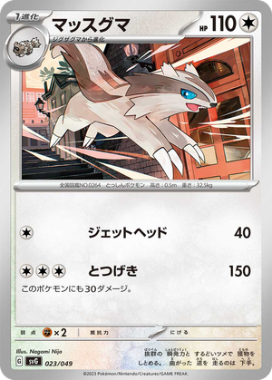 Linoone card image