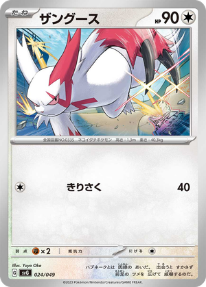 Zangoose card image