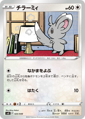 Minccino card image