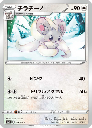 Cinccino card image