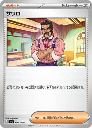 Saguaro card image