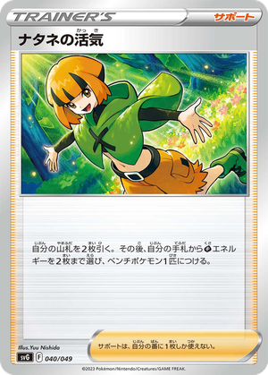 Gardenia's Vigor card image