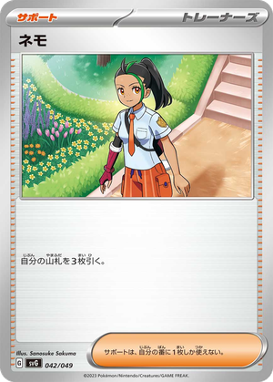 Nemona card image