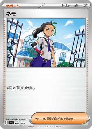 Nemona card image