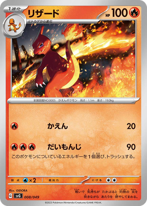 Charmeleon card image