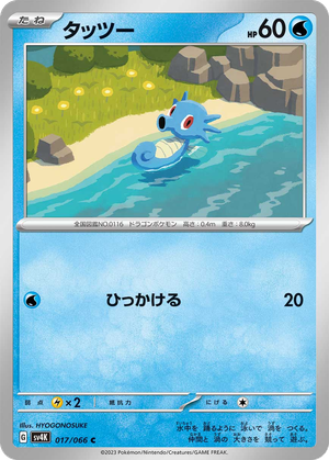 Horsea card image