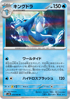 Kingdra card image