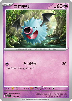 Woobat card image