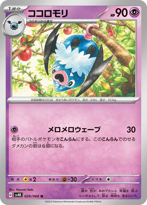 Swoobat card image