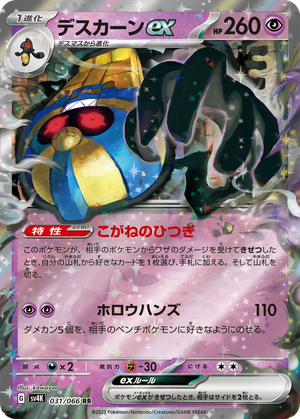 Cofagrigus ex card image