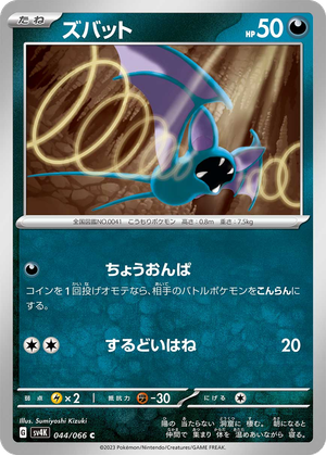 Zubat card image