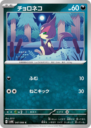 Purrloin card image