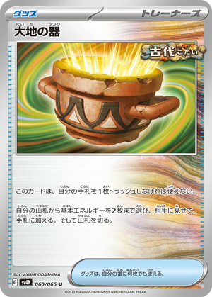 Earthen Vessel card image