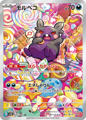 Morpeko card image