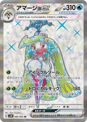 Tsareena ex card image