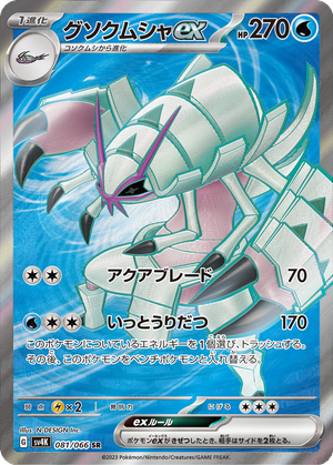 Golisopod ex card image