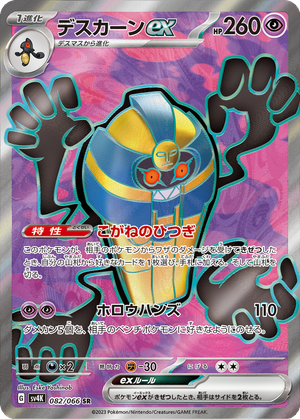 Cofagrigus ex card image