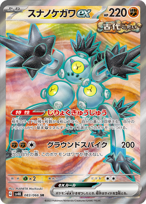 Sandy Shocks ex card image