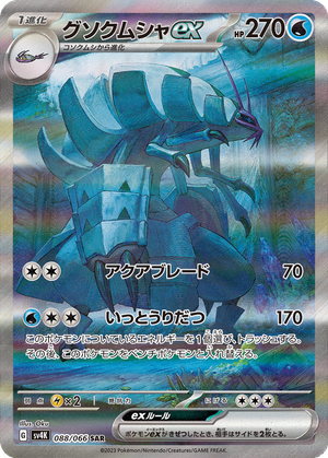 Golisopod ex card image