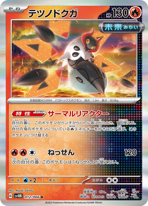 Iron Moth card image