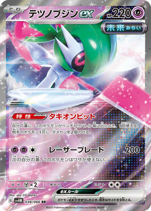 Iron Valiant ex card image