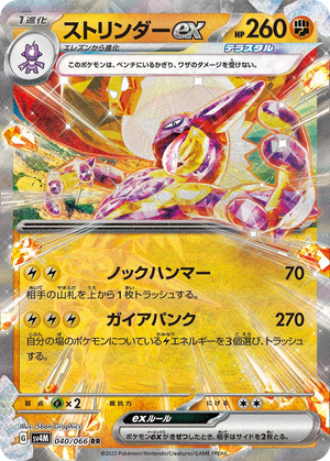 Toxtricity ex card image