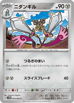 Doublade card image