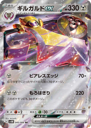 Aegislash ex card image