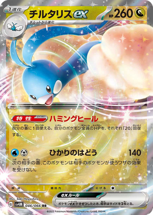 Altaria ex card image