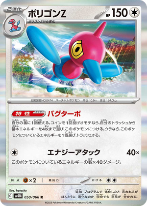 Porygon-Z card image