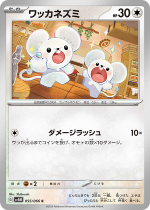 Tandemaus card image