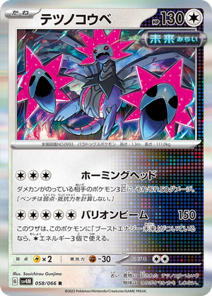 Iron Jugulis card image