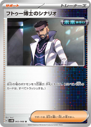 Professor Turo's Scenario card image