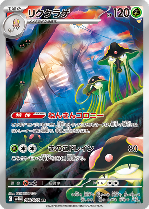 Toedscruel card image