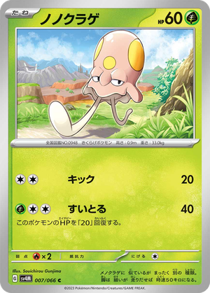 Toedscool card image