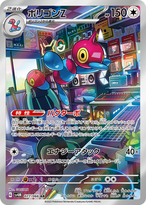 Porygon-Z card image