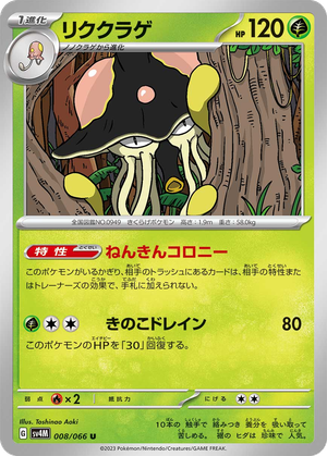 Toedscruel card image