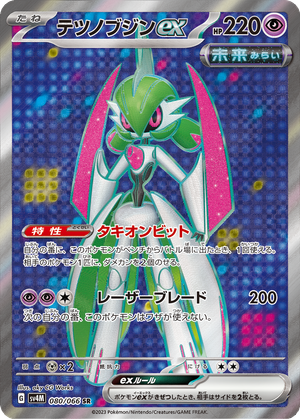 Iron Valiant ex card image