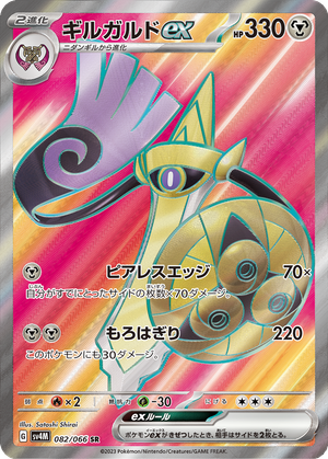 Aegislash ex card image