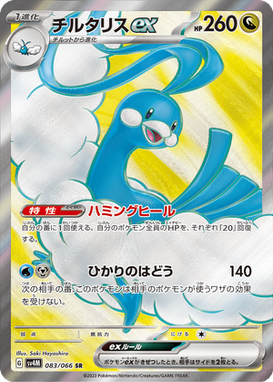 Altaria ex card image