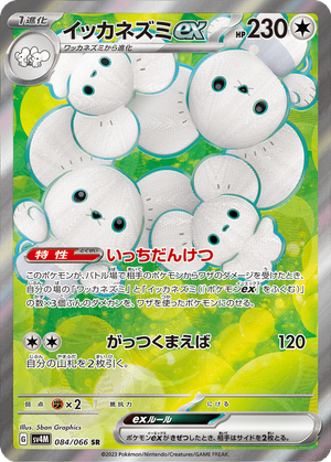 Maushold ex card image