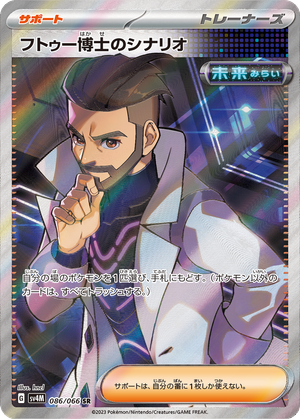 Professor Turo's Scenario card image