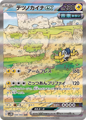 Iron Hands ex card image