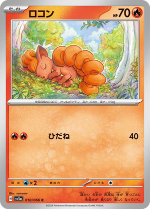 Vulpix card image