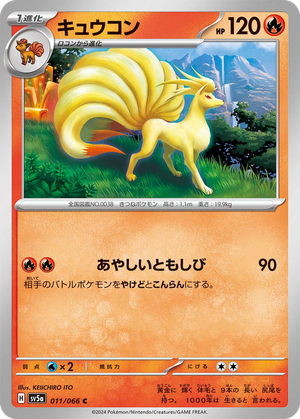 Ninetales card image